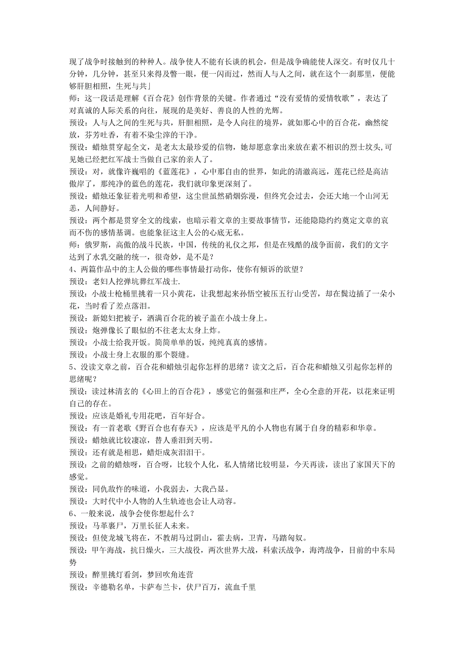 统编版上册好一朵百合花清新俊逸--茹志娟《百合花》群文阅读、视听整合课教学设计.docx_第2页