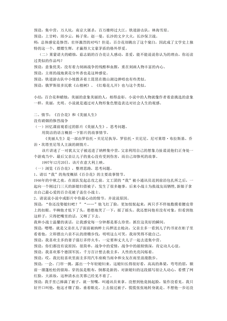 统编版上册好一朵百合花清新俊逸--茹志娟《百合花》群文阅读、视听整合课教学设计.docx_第3页