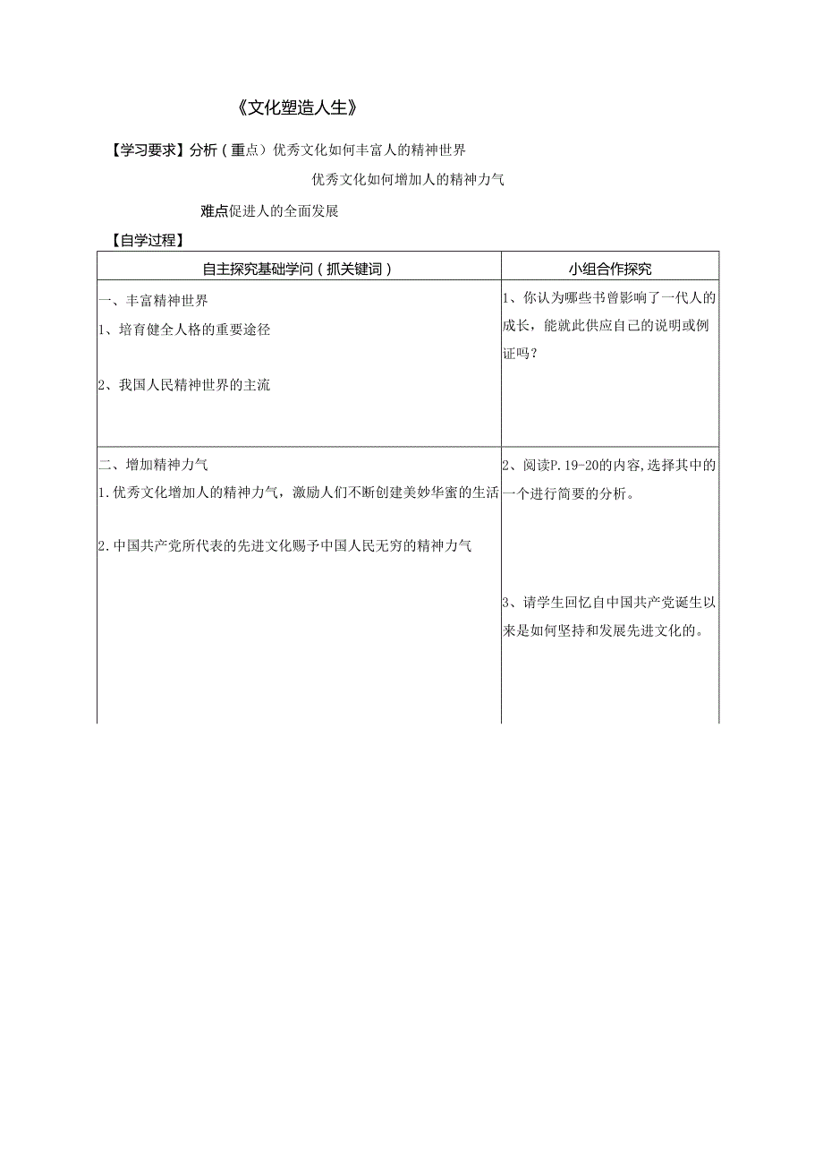 3.2.2《文化塑造人生》.docx_第1页