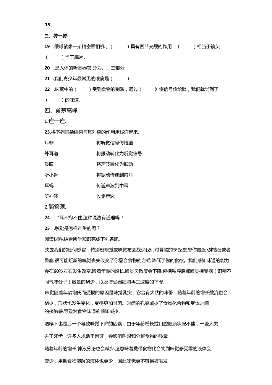 青岛版科学六年级下册全册单元分层训练含答案.docx_第2页