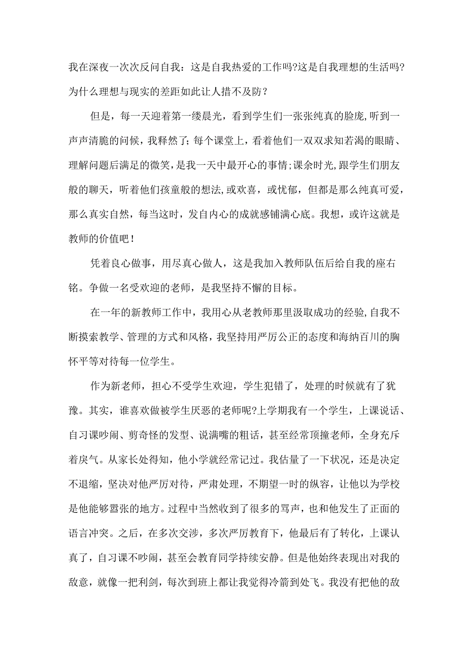 校园教师工作心得感悟范文5篇（一）.docx_第3页