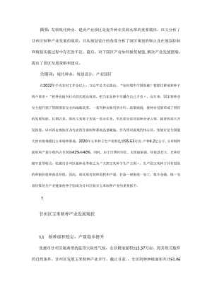 专业型农产品产业园区规划设计及发展策略.docx