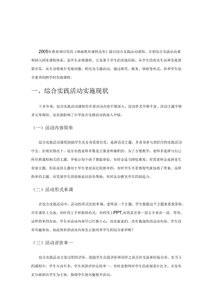 促进小学综合实践活动深化的有效途径.docx