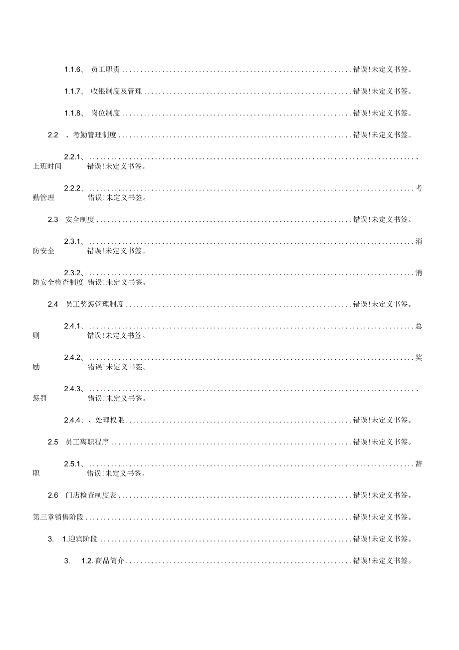 糕点门店店员培训手册.docx_第3页