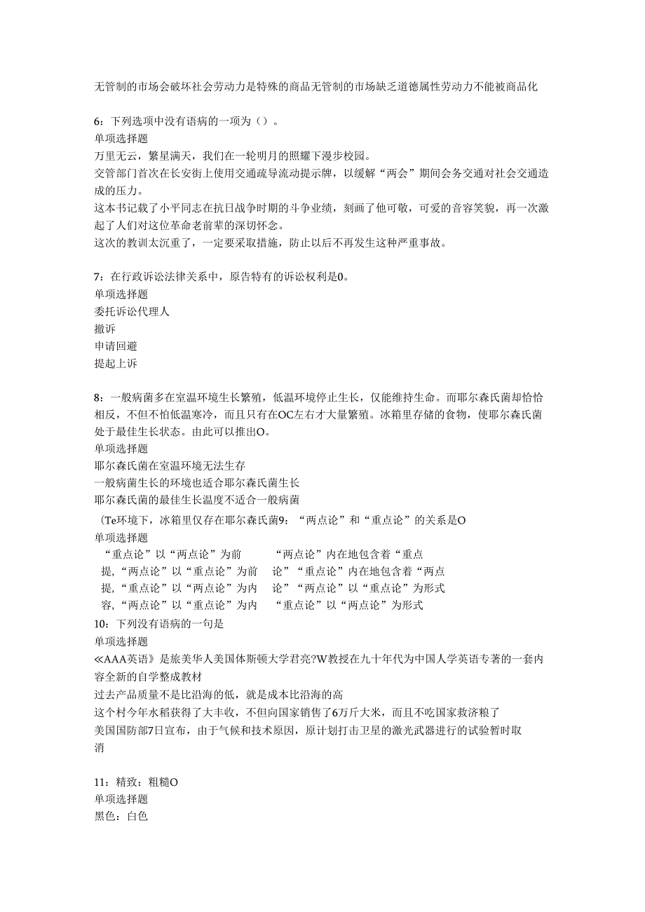 乐业2020年事业编招聘考试真题及答案解析【最全版】.docx_第2页