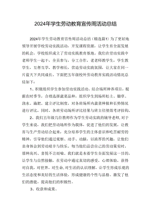 2024年学生劳动教育宣传周活动总结.docx