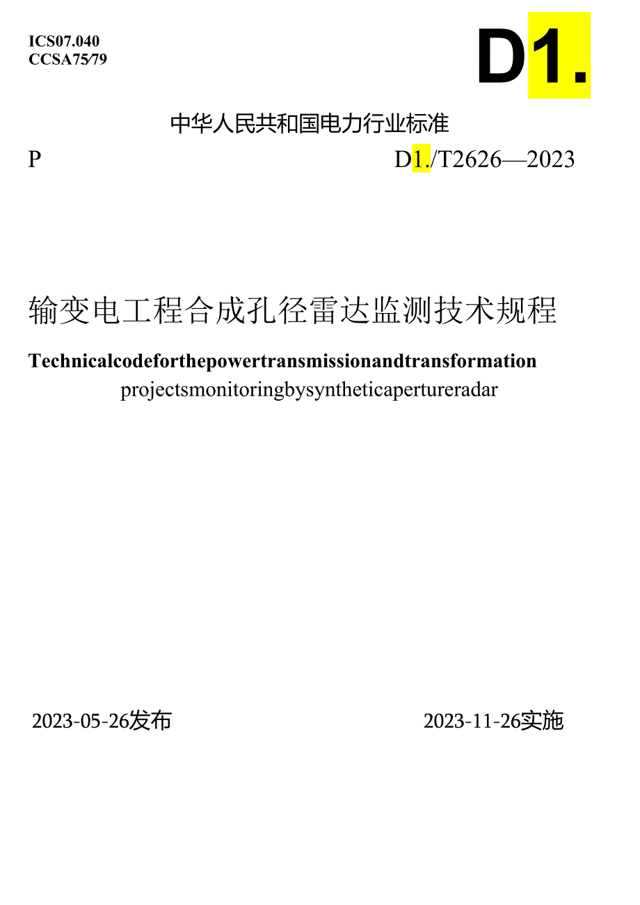 DL_T 2626-2023 输变电工程合成孔径雷达监测技术规程.docx_第1页