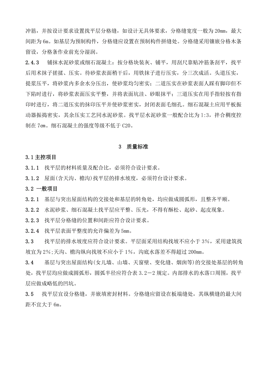 屋面工程施工工艺.doc_第2页