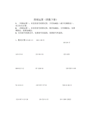 4年级下册-四则运算、运算定律-练习题.docx