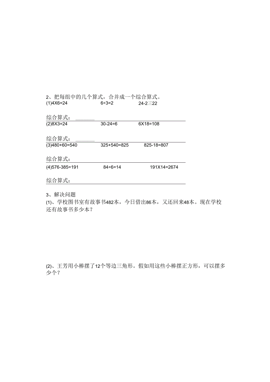 4年级下册-四则运算、运算定律-练习题.docx_第3页