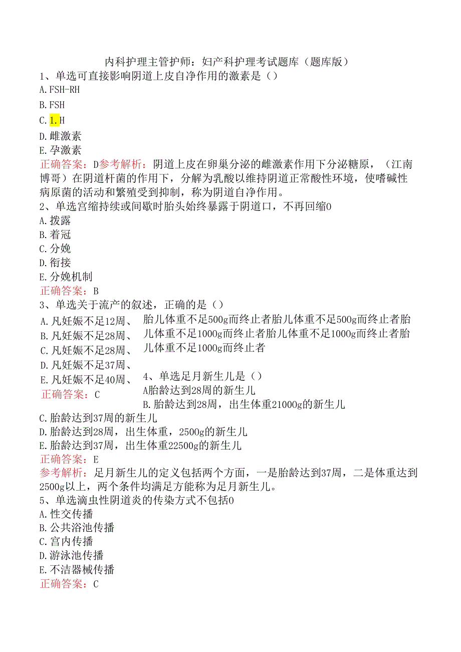 内科护理主管护师：妇产科护理考试题库（题库版）.docx_第1页