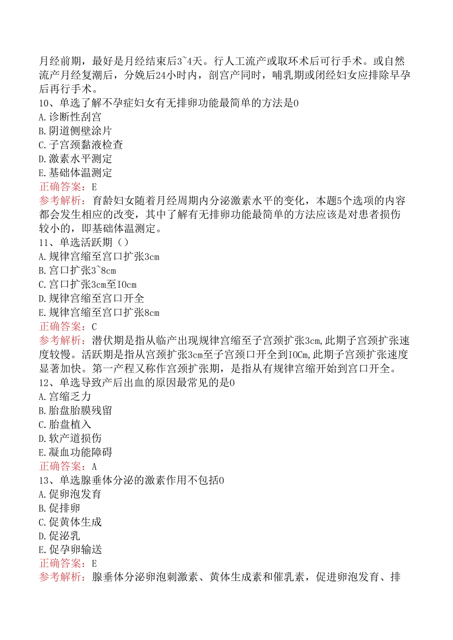 内科护理主管护师：妇产科护理考试题库（题库版）.docx_第3页