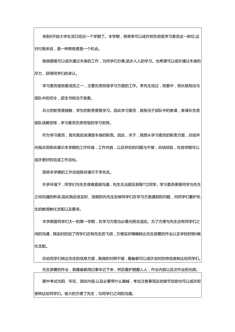 2024年学委期末工作总结.docx_第3页