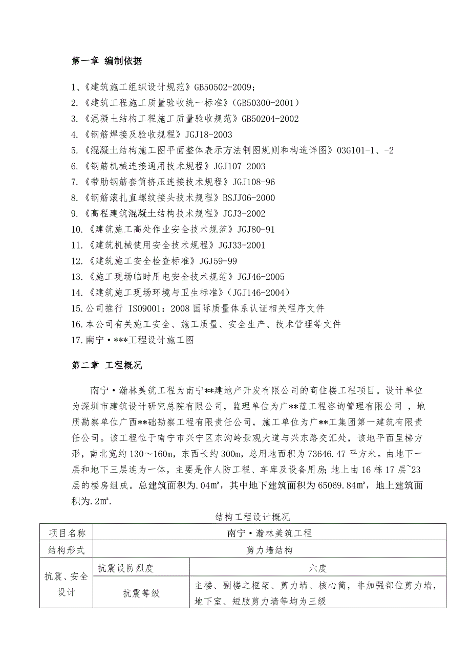 广西高层框架住宅钢筋工程施工方案.doc_第3页