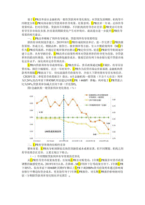 LPR改革的传导效果与结构化差异探讨.docx