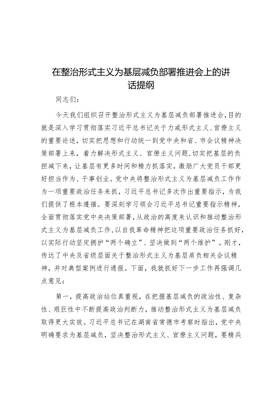 在整治形式主义为基层减负部署推进会上的讲话提纲&经验做法：四步“廉”动 持续推动廉洁文化建设.docx_第1页