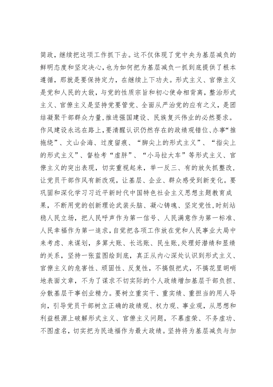 在整治形式主义为基层减负部署推进会上的讲话提纲&经验做法：四步“廉”动 持续推动廉洁文化建设.docx_第2页