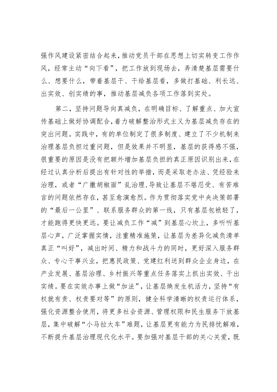 在整治形式主义为基层减负部署推进会上的讲话提纲&经验做法：四步“廉”动 持续推动廉洁文化建设.docx_第3页