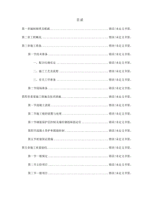 高强混凝土施工方案.docx