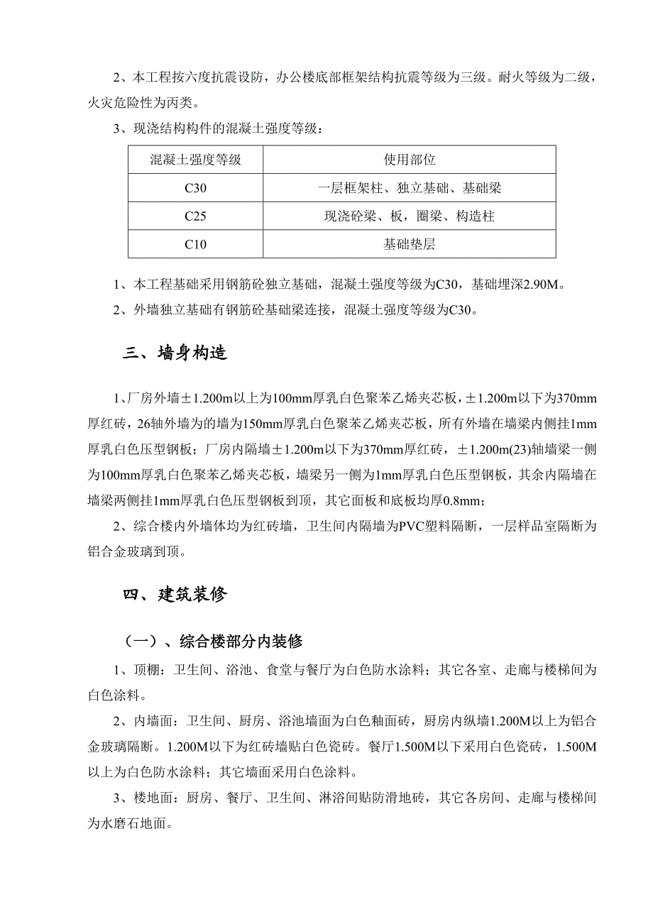 工业厂房及综合楼工程施工组织100页.doc_第2页