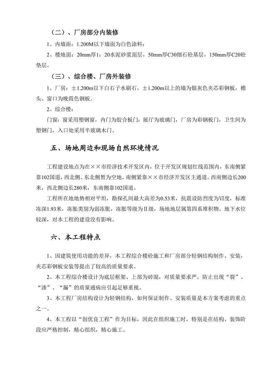 工业厂房及综合楼工程施工组织100页.doc_第3页