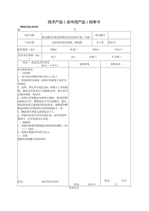 2022.02.09 4#闸闸室校核意见.docx