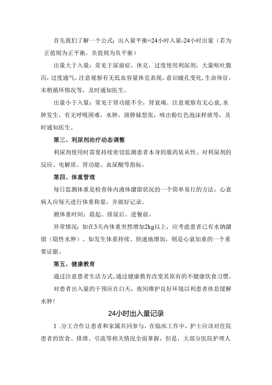 临床护理准确记录24h出入量管理要点.docx_第2页