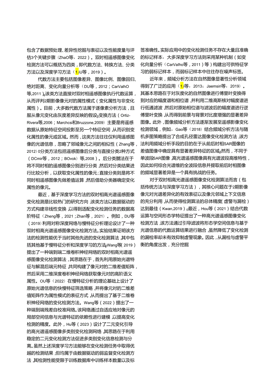 光谱—频域属性模式融合的高光谱遥感图像变化检测.docx_第2页