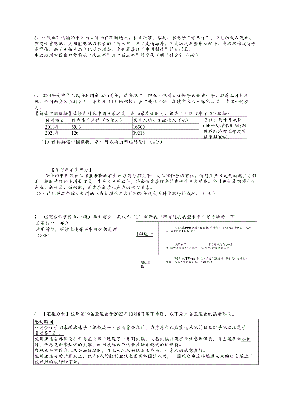 专题03 体现类主观题（集训）.docx_第3页