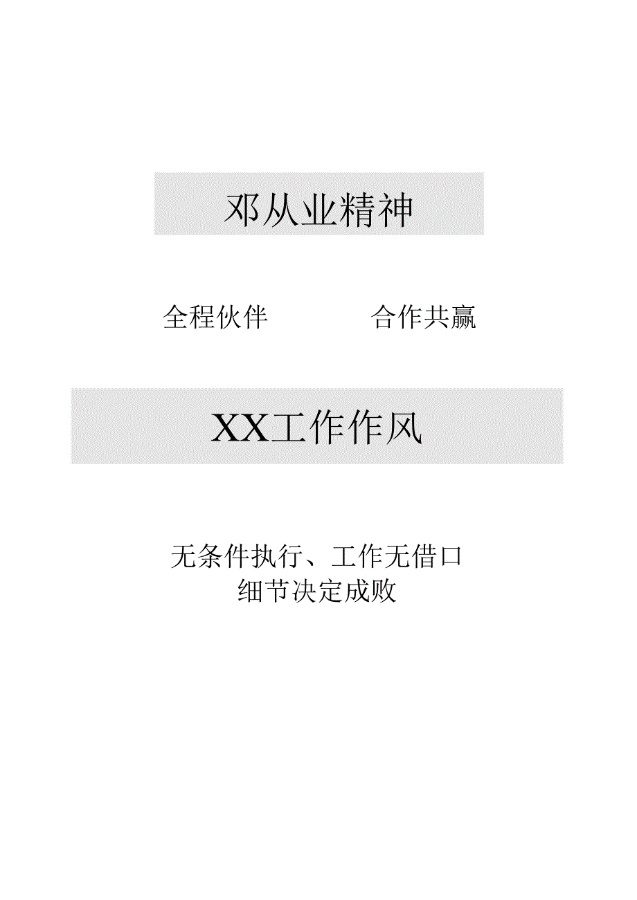 地产营销中心特色管理手册.docx_第2页