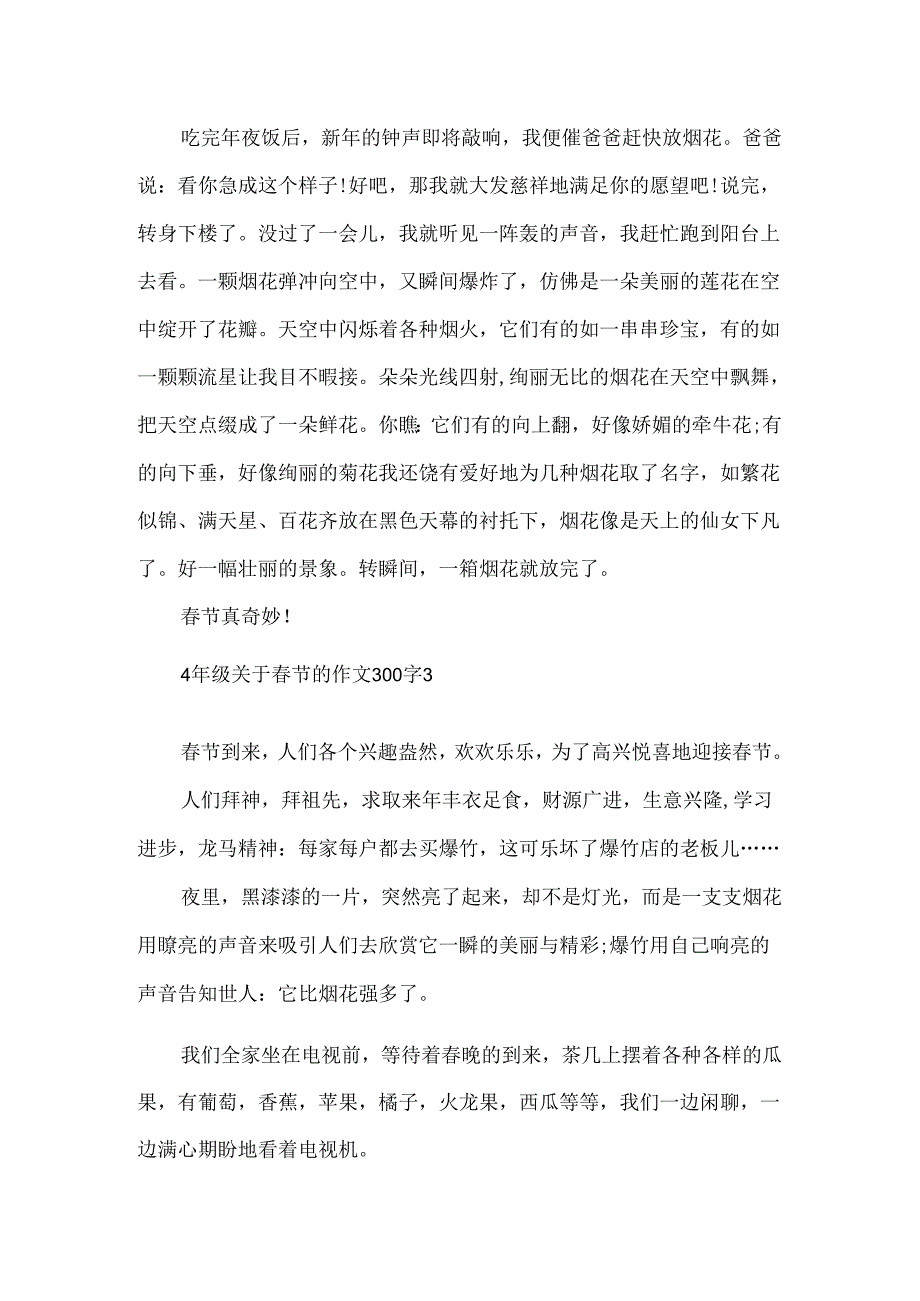 4年级关于春节的作文300字.docx_第2页