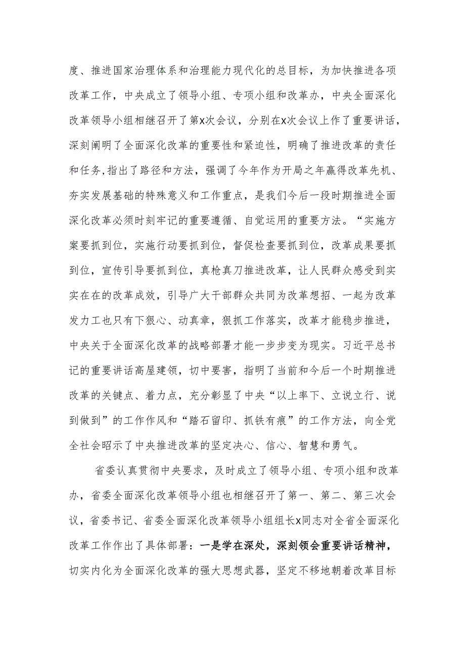 在全县全面深化改革领导小组会议上的讲话 .docx_第2页