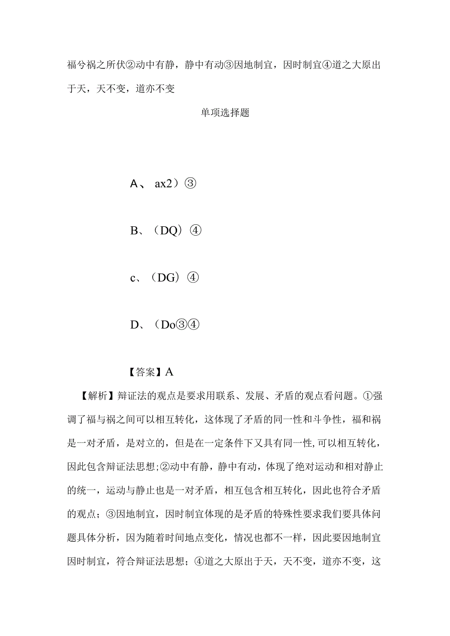 事业单位招聘考试复习资料-2019年石家庄工程技术学校招聘模拟试题及答案解析.docx_第2页