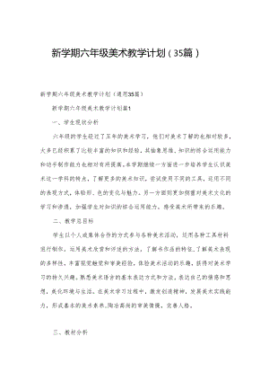 新学期六年级美术教学计划（35篇）.docx