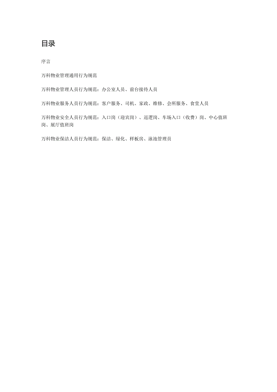 万科礼仪礼节手册.docx_第2页