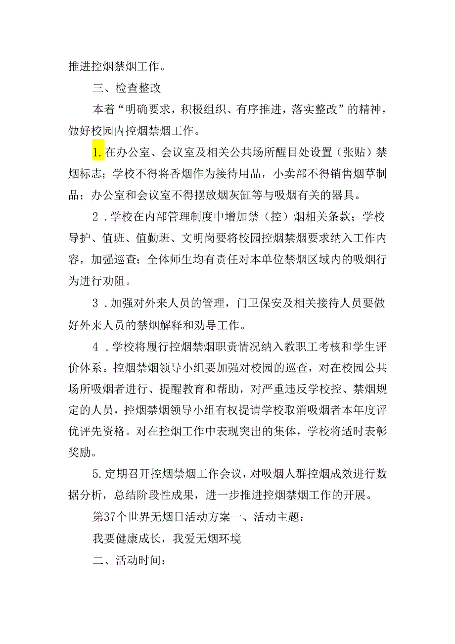 第37个世界无烟日活动方案.docx_第2页