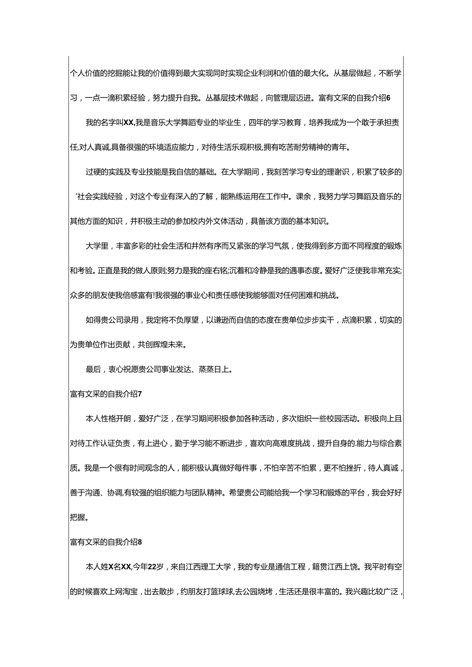 2024年富有文采的自我介绍.docx_第3页