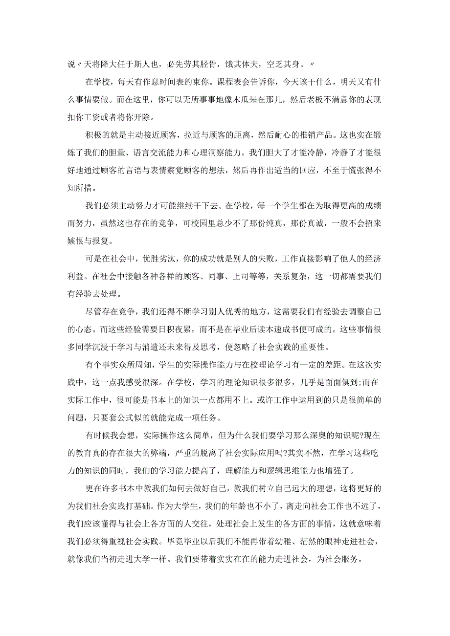 导购员的实习报告合集八篇.docx_第2页