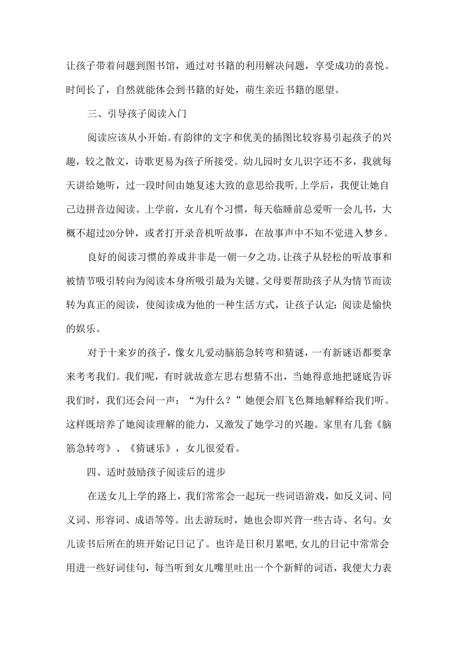 教育孩子的家长心得体会范文合集八篇.docx_第2页