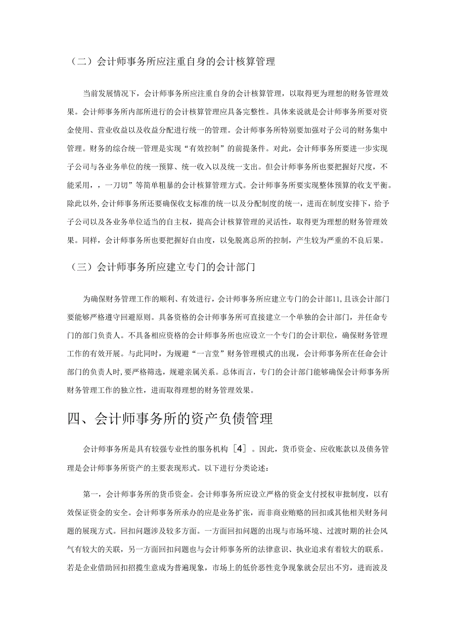 会计师事务所财务管理研究.docx_第3页