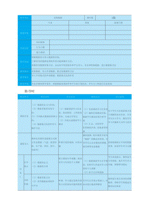 高教版信息技术《4.1采集数据 任务一 输入数据》教案.docx