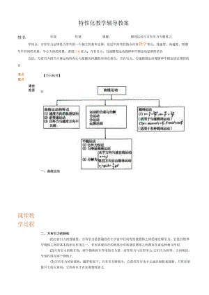 3.圆周运动与万有引力综合.docx