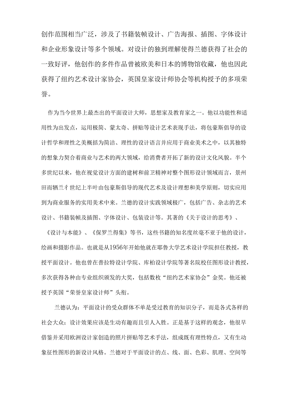 艺术设计美学.docx_第3页