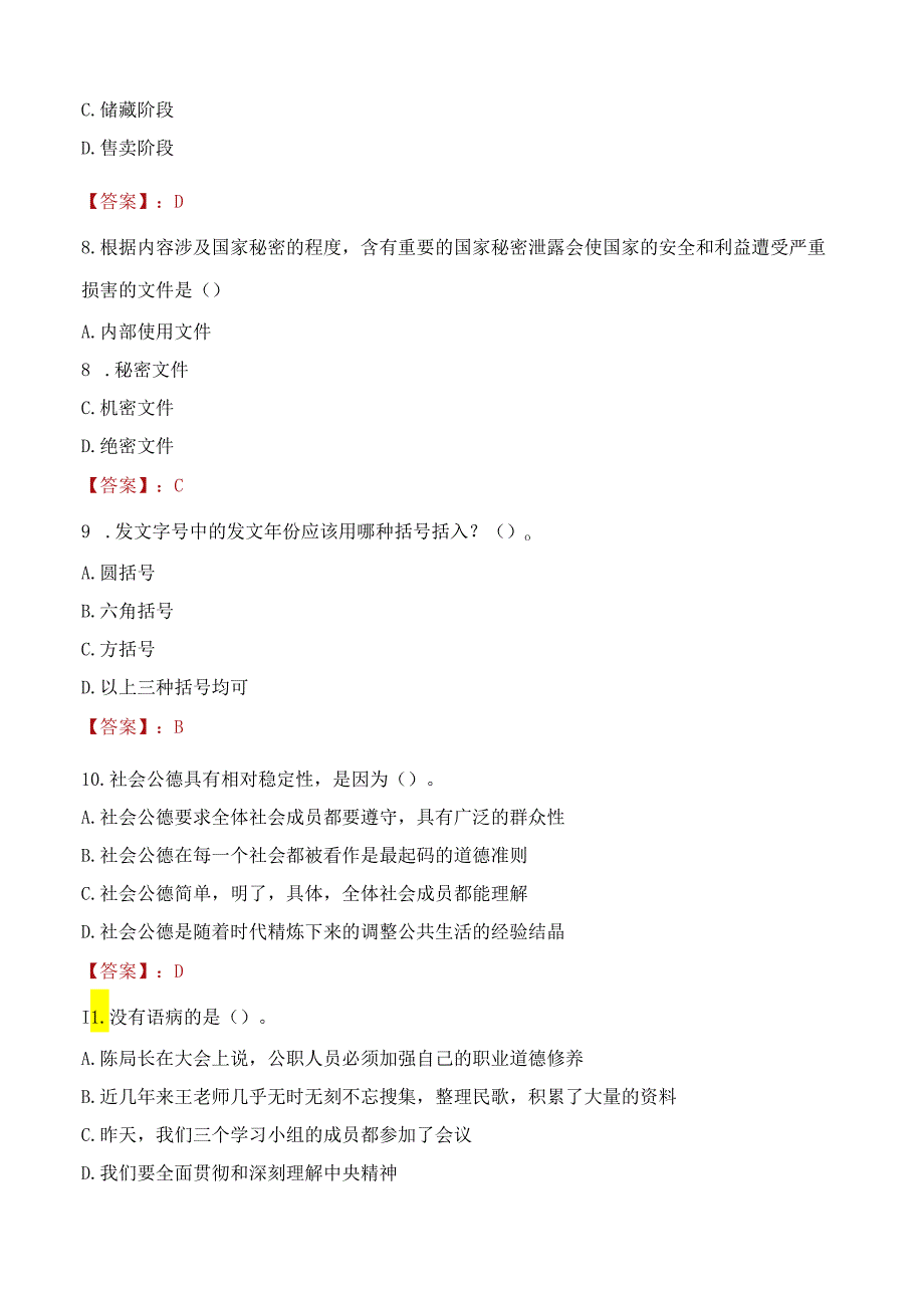 2022年中国安能集团置业有限公司招聘考试试题及答案.docx_第3页