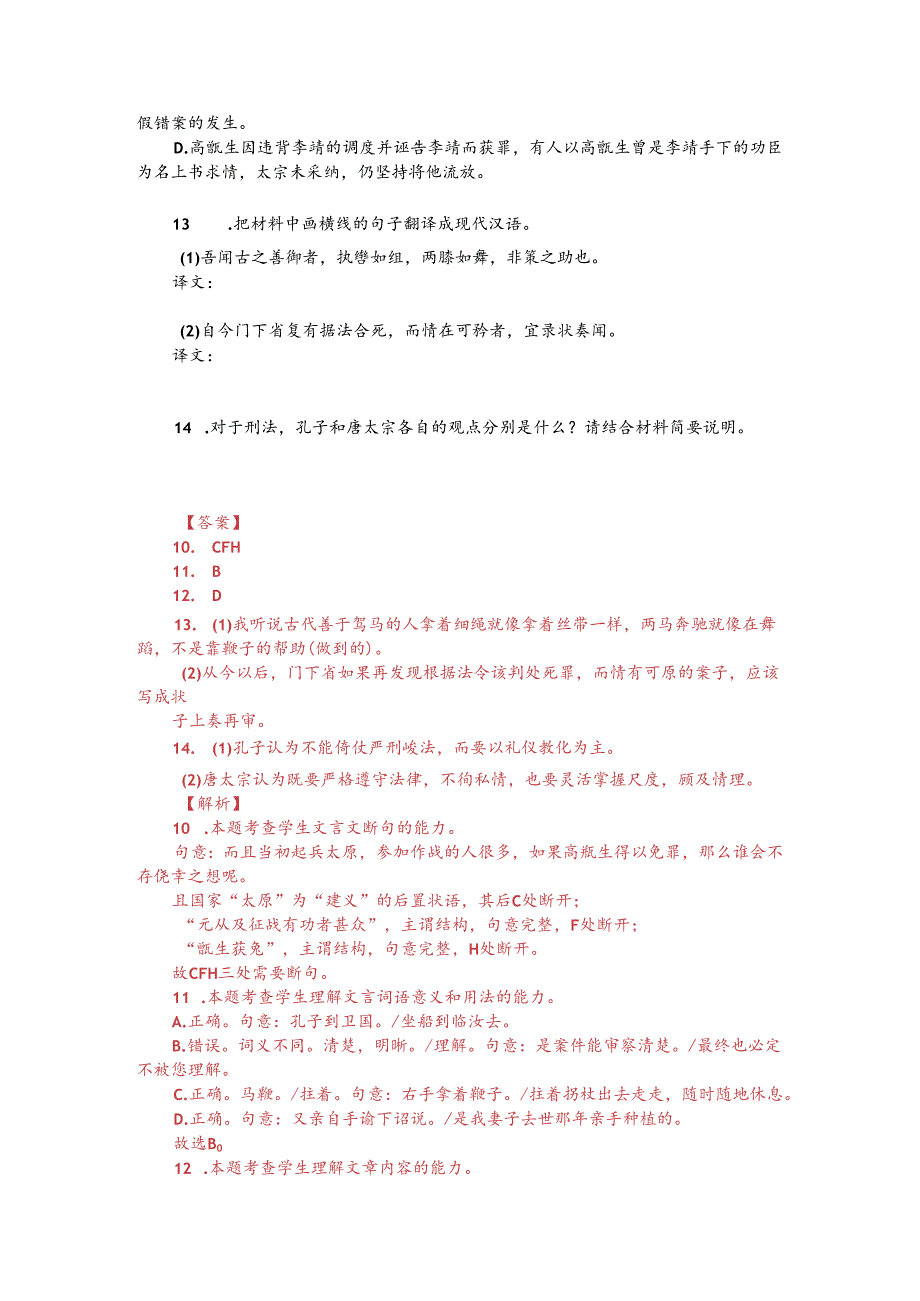 文言文双文本阅读：理国守法事须画一（附答案解析与译文）.docx_第2页