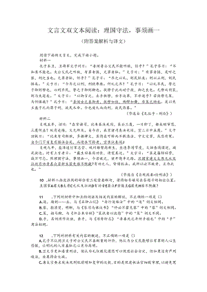 文言文双文本阅读：理国守法事须画一（附答案解析与译文）.docx