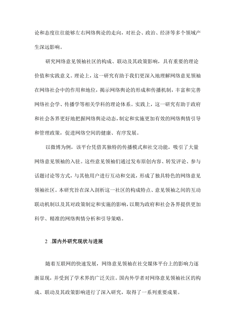 网络意见领袖社区的构成、联动及其政策影响以微博为例.docx_第2页