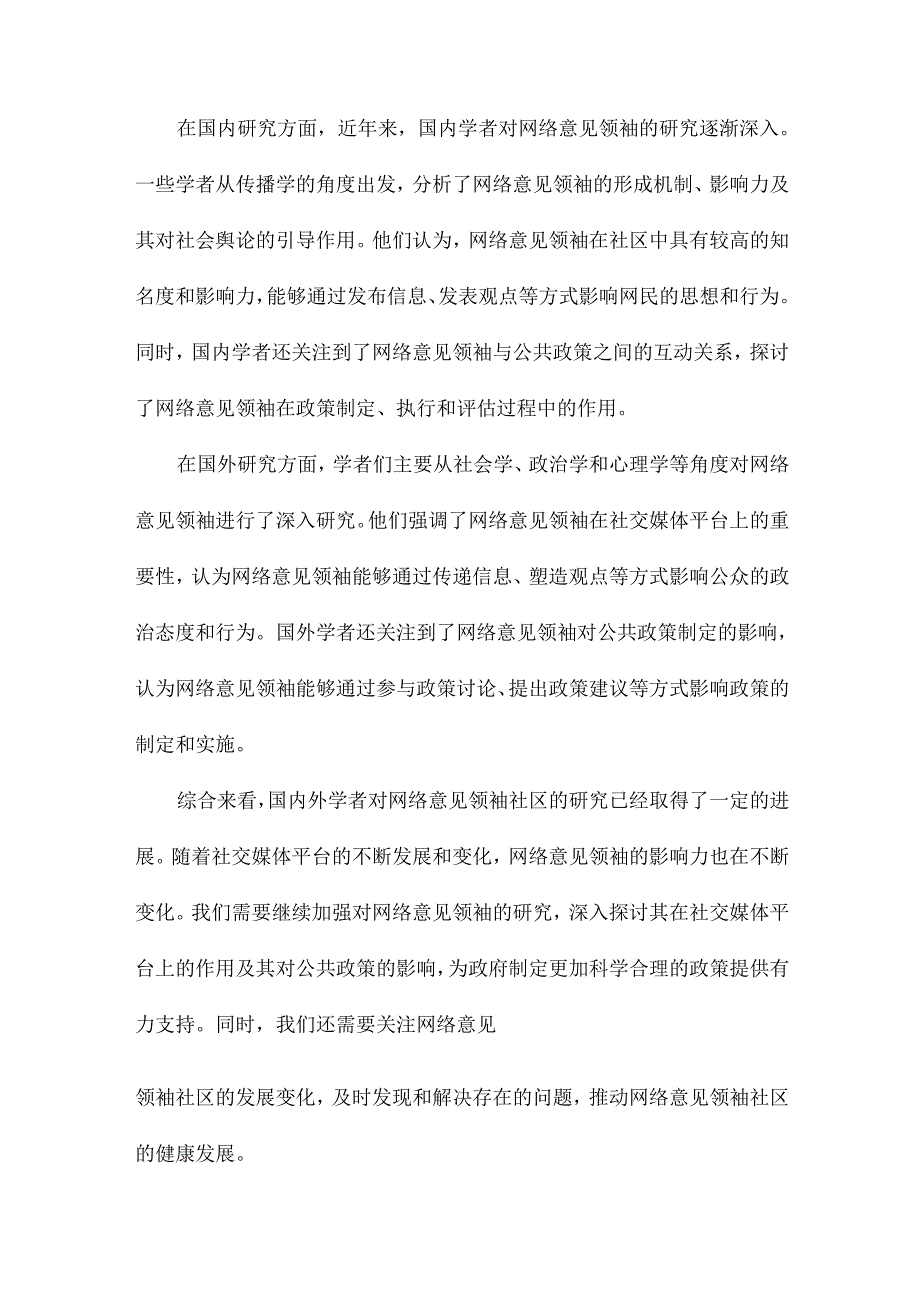 网络意见领袖社区的构成、联动及其政策影响以微博为例.docx_第3页