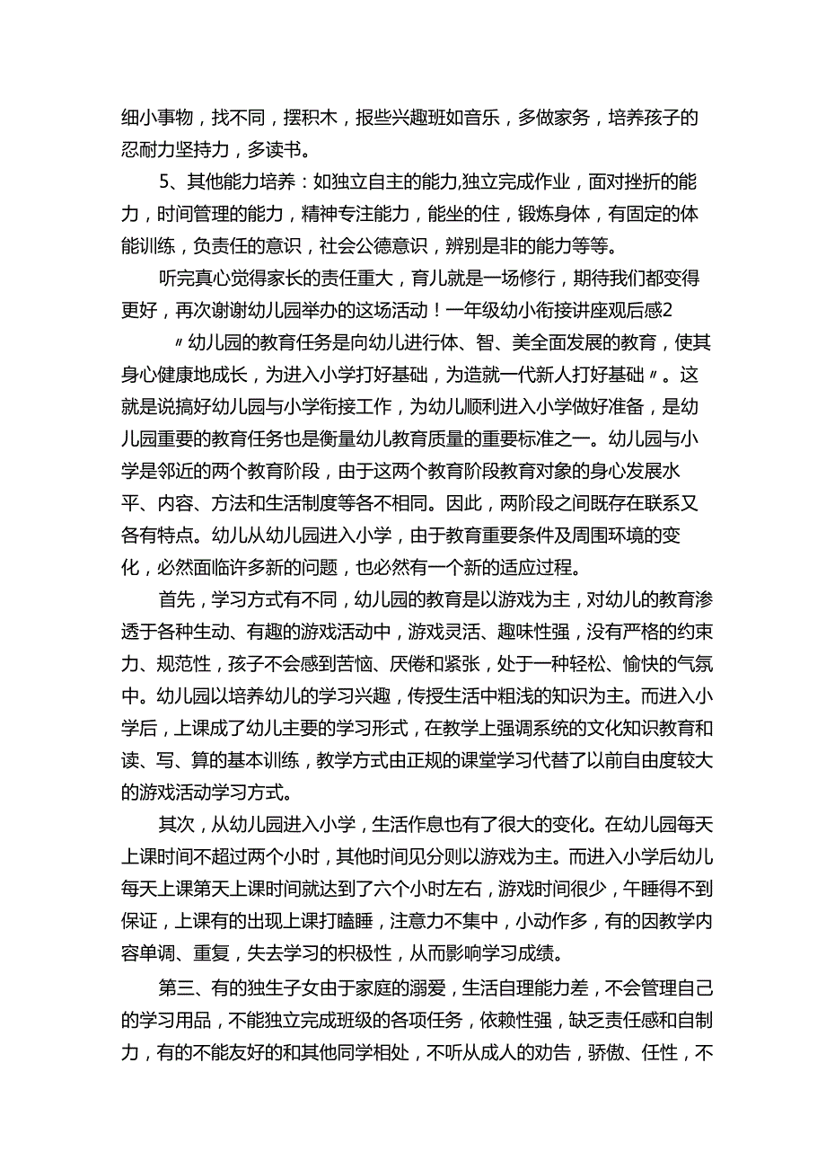 一年级幼小衔接讲座观后感.docx_第2页