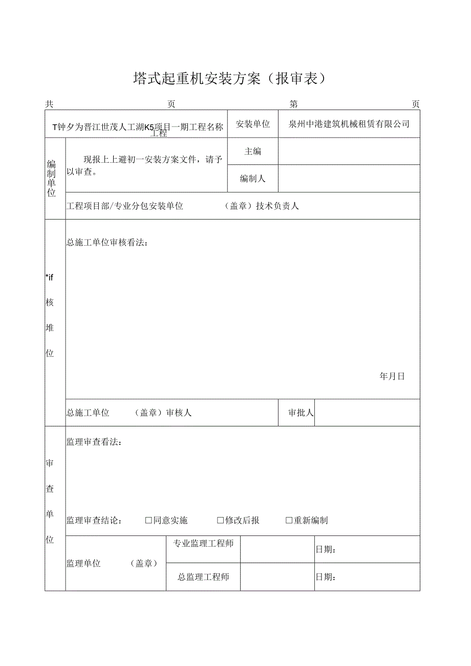 3#-TC5610-6-56m臂资料.docx_第2页